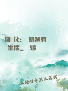 萬物強化：這奶爸有億點點生猛
