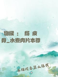 萬物模擬：開局銅皮鐵骨