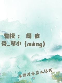 萬物模擬：開局銅皮鐵骨
