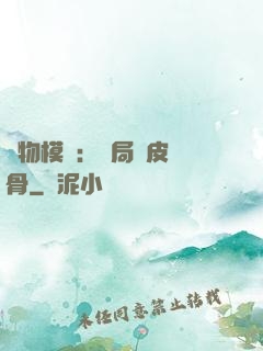 萬物模擬：開局銅皮鐵骨