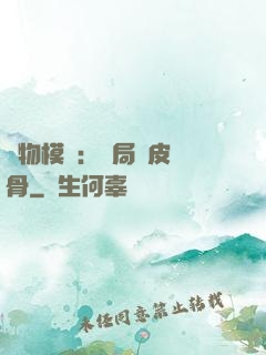 萬物模擬：開局銅皮鐵骨
