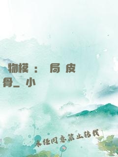 萬物模擬：開局銅皮鐵骨