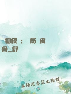 萬物模擬：開局銅皮鐵骨