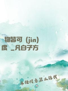 萬物皆可進(jìn)度條