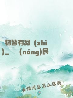 萬物皆有品質(zhì)