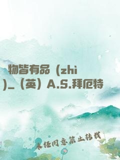 萬物皆有品質(zhì)
