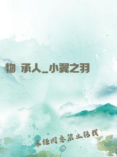 萬物繼承人