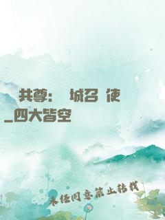 萬獸共尊：傾城召喚使