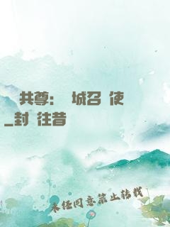 萬獸共尊：傾城召喚使