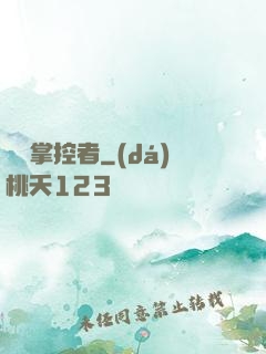 萬獸掌控者
