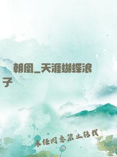 萬獸朝凰