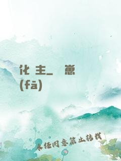萬獸進化領主