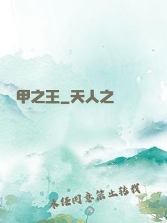 萬甲之王