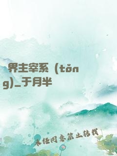 萬界主宰系統(tǒng)