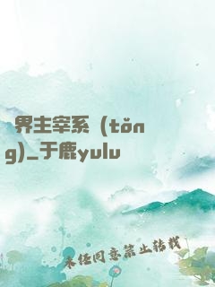 萬界主宰系統(tǒng)