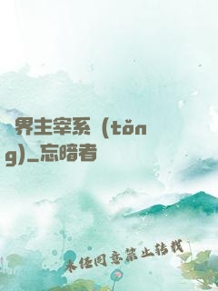 萬界主宰系統(tǒng)
