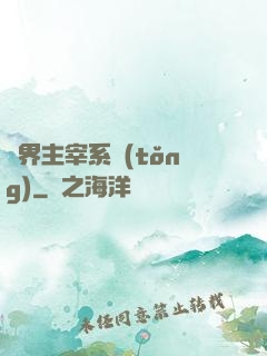 萬界主宰系統(tǒng)