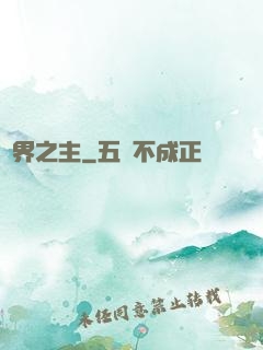 萬界之主