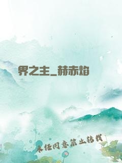 萬界之主
