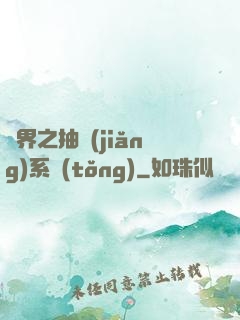 萬界之抽獎(jiǎng)系統(tǒng)