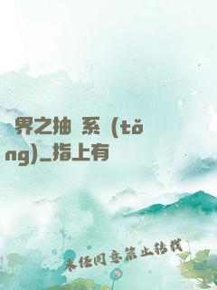 萬界之抽獎系統(tǒng)