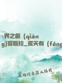 萬界之最強(qiáng)哥斯拉