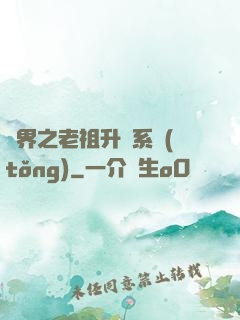 萬界之老祖升級系統(tǒng)
