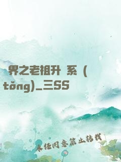 萬界之老祖升級系統(tǒng)