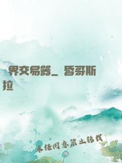 萬界交易器