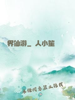 萬界仙游