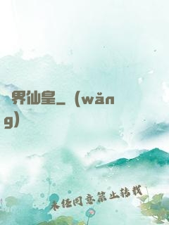 萬界仙皇