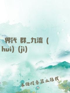 萬界代購群