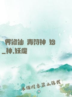 萬界修仙從青符神開始