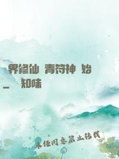 萬界修仙從青符神開始