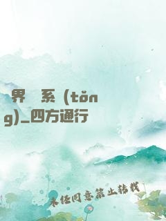 萬界兌換系統(tǒng)