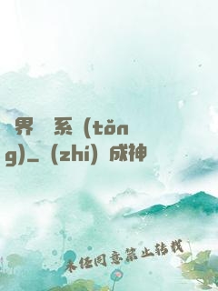 萬界兌換系統(tǒng)