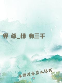 萬界劍尊