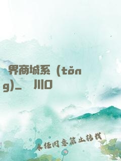 萬界商城系統(tǒng)
