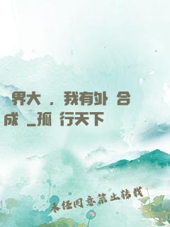 萬界大陸，我有外掛合成欄