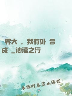 萬界大陸，我有外掛合成欄