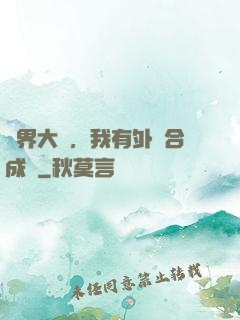 萬界大陸，我有外掛合成欄