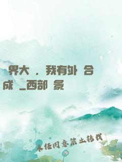 萬界大陸，我有外掛合成欄