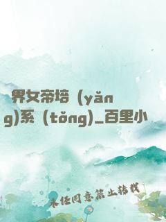 萬界女帝培養(yǎng)系統(tǒng)