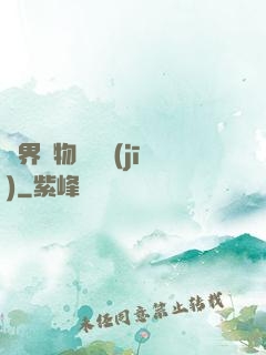 萬界寶物兌換機(jī)