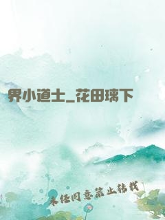 萬界小道士