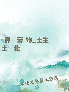 萬界從稱帝開始