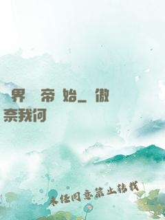 萬界從稱帝開始