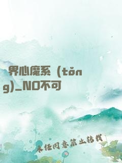 萬界心魔系統(tǒng)
