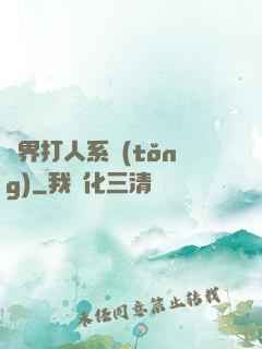 萬界打人系統(tǒng)