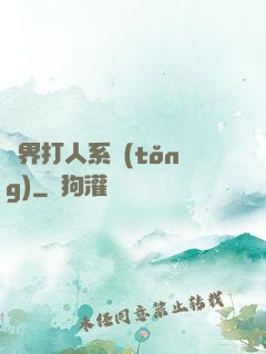 萬界打人系統(tǒng)